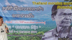Thailand morning news for August 30
